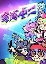 Poster for anime Jiadao Zhong Er