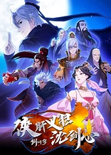 Poster for anime Jian Wang 3: Xia Gan Yi Dan Shen Jianxin