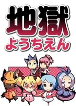 Poster for anime Jigoku Youchien