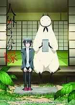 Poster for anime Jingai-san no Yome