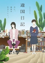 Poster for anime Journal with Witch