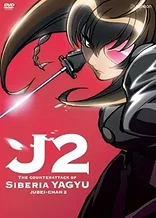 Poster for anime Jubei-chan 2: The Counterattack of Siberia Yagyu