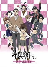 Poster for anime Jubei-chan the Ninja Girl: Secret of the Lovely Eyepatch