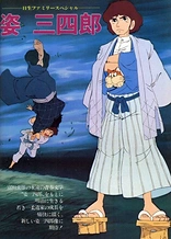 Poster for anime Judo Story