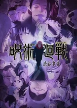 Jujutsu Kaisen Season 2
