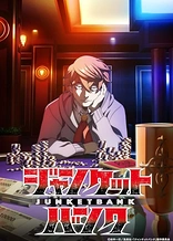 Poster for anime Junket Bank