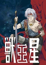 Poster for anime Jyu-Oh-Sei: Planet of the Beast King