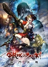 Poster for anime Kabaneri of the Iron Fortress: The Battle of Unato