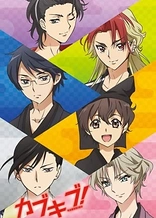 Poster for anime Kabukibu!