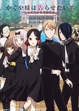 Poster for anime Kaguya-sama: Love is War?