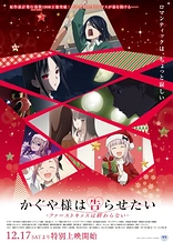 Kaguya-sama: Love is War -The First Kiss That Never Ends-