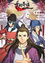 Poster for anime Kaifeng Strange Tales: This Lord Bao is Not That Great