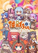 Poster for anime Kaiju Girls: Season 2