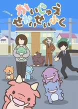 Poster for anime Kaijuu Sekai Seifuku (TV)