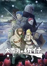 Poster for anime Kaina of the Great Snow Sea
