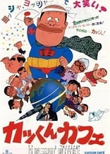 Poster for anime Kakkun Cafe