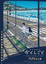 Poster for anime Kakushigoto Movie