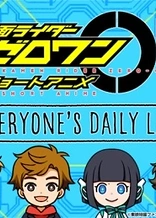 Poster for anime Kamen Rider Zero-One: Short Anime - Everyone's Daily Life