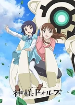 Poster for anime Kamisama Dolls
