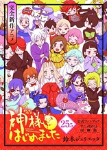 Poster for anime Kamisama Hajimemashita: Kamisama, Shiawase ni Naru