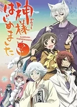 Kamisama Kiss