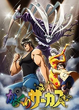 Poster for anime Karakuri Circus