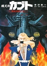 Poster for anime Karasu Tengu Kabuto: Ougon no Me no Kemono