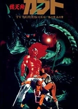 Poster for anime Karasu Tengu Kabuto