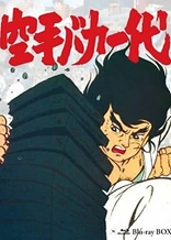 Poster for anime Karate Master
