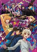 Poster for anime Karneval