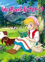 Poster for anime Katri, Girl of the Meadows
