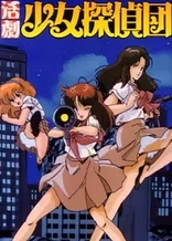 Poster for anime Katsugeki Shoujo Tanteidan