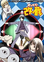 Poster for anime Katte ni Kaizou