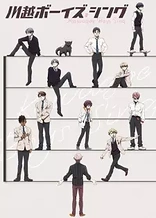 Poster for anime Kawagoe Boys Sing -Now or Never-