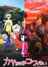 Poster for anime Kaya-chan Isn't Scary