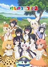 Poster for anime Kemono Friends 2