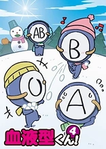 Poster for anime Ketsuekigata-kun! 4