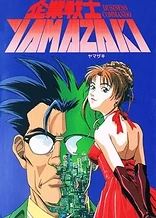 Poster for anime Kigyou Senshi Yamazaki: Long Distance Call