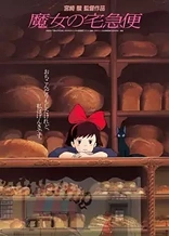 Poster for anime Kiki's Delivery Service
