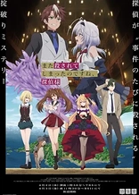 Poster for anime Killed Again, Mr. Detective.