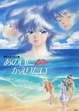 Poster for anime Kimagure Orange Road: I Want to Return to That Day