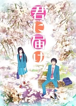 Poster for anime Kimi ni Todoke: From Me to You