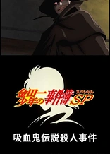 Kindaichi Case Files Special