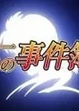 Poster for anime Kindaichi Shounen no Jikenbo Returns 2nd Season: Akechi Keibu no Jikenbo