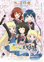 Poster for anime KINMOZA! The Movie: Thank You!!