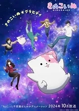 Poster for anime Kinokoinu Mushroom Pup