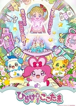 Poster for anime Kirakira Happy★Hirake! Cocotama