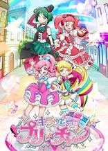Poster for anime Kiratto Pri☆chan