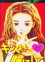 Kiss wa Hitomi ni Shite