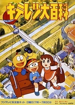 Poster for anime Kiteretsu Encyclopedia